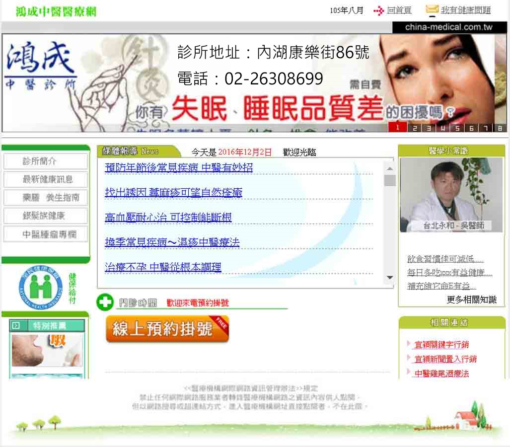 陽痿中醫-若要男性保養得宜年過60不停機-找台北鴻成中醫診所幫你解決問題
